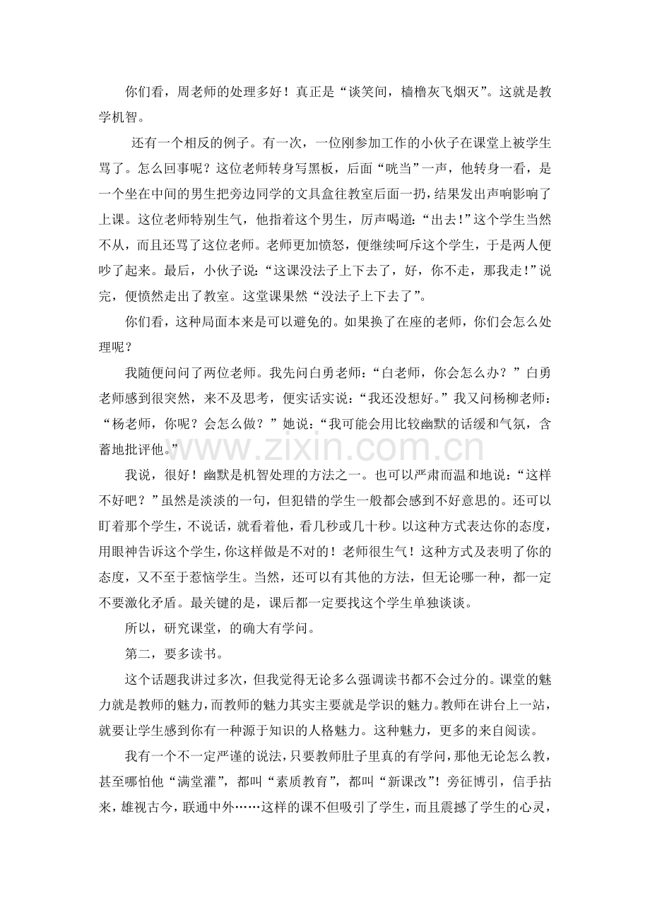 课堂的魅力就是教师的魅力.doc_第3页