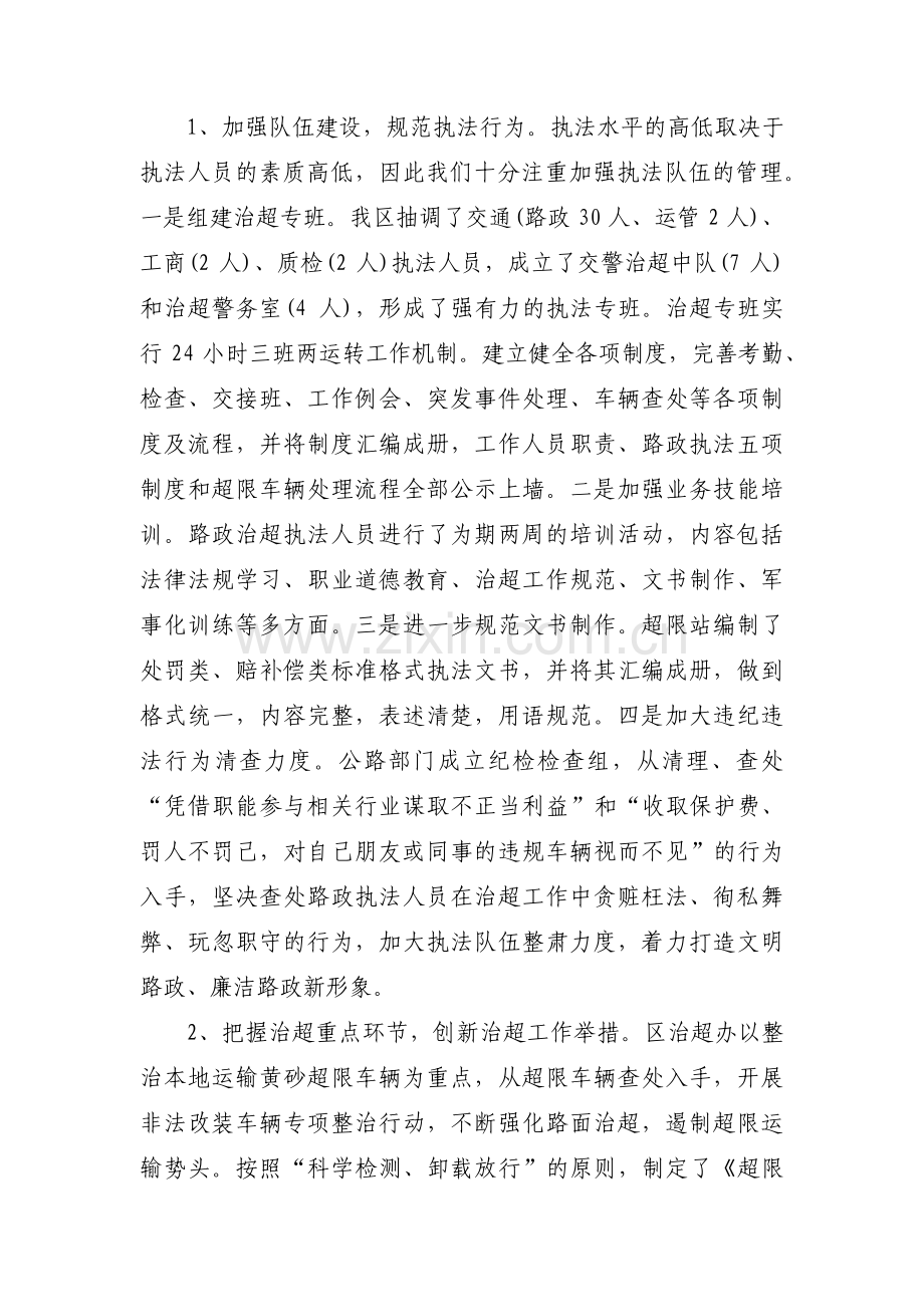 治超工作情况汇报3篇.pdf_第3页