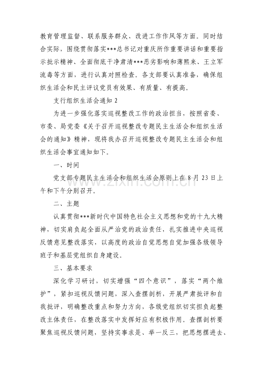 支行组织生活会通知集合3篇.pdf_第2页