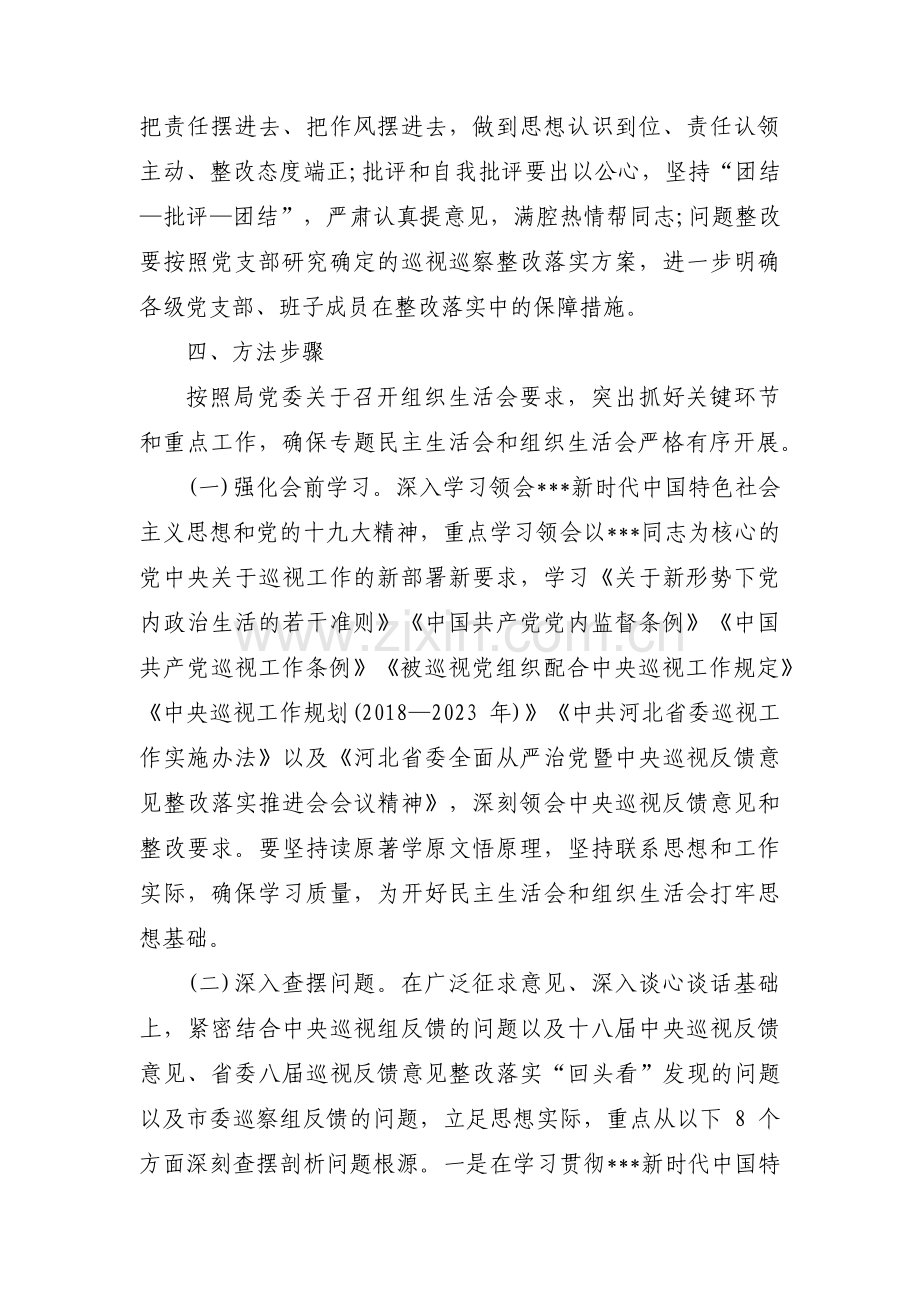 支行组织生活会通知集合3篇.pdf_第3页