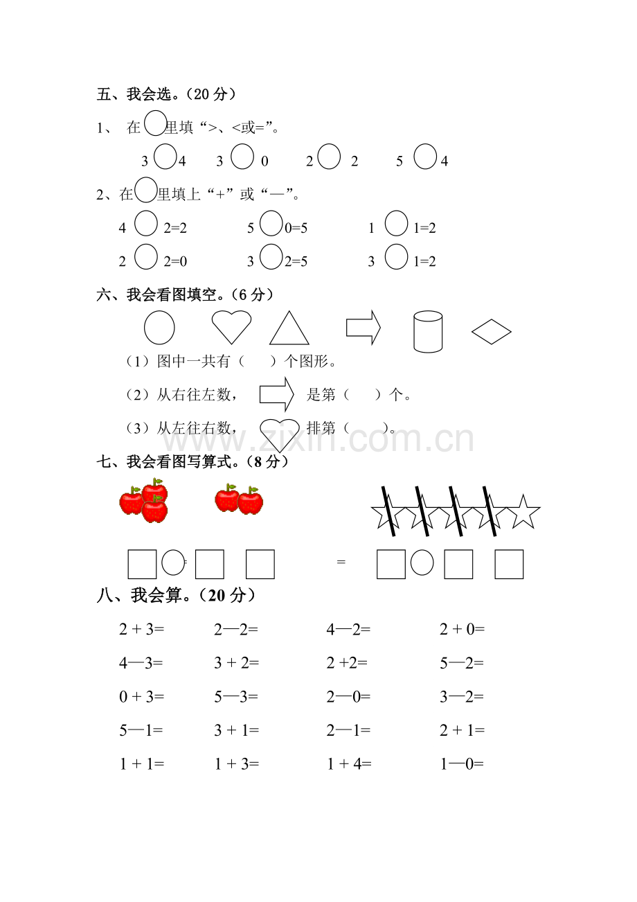 小学一年级数学上册第一单元试卷(人教版).doc_第2页