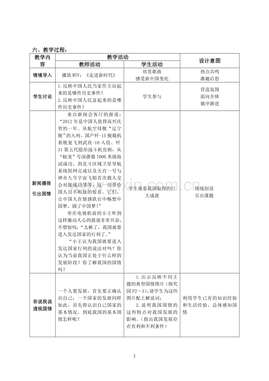 初中九年级思想品德教学设计.doc_第2页