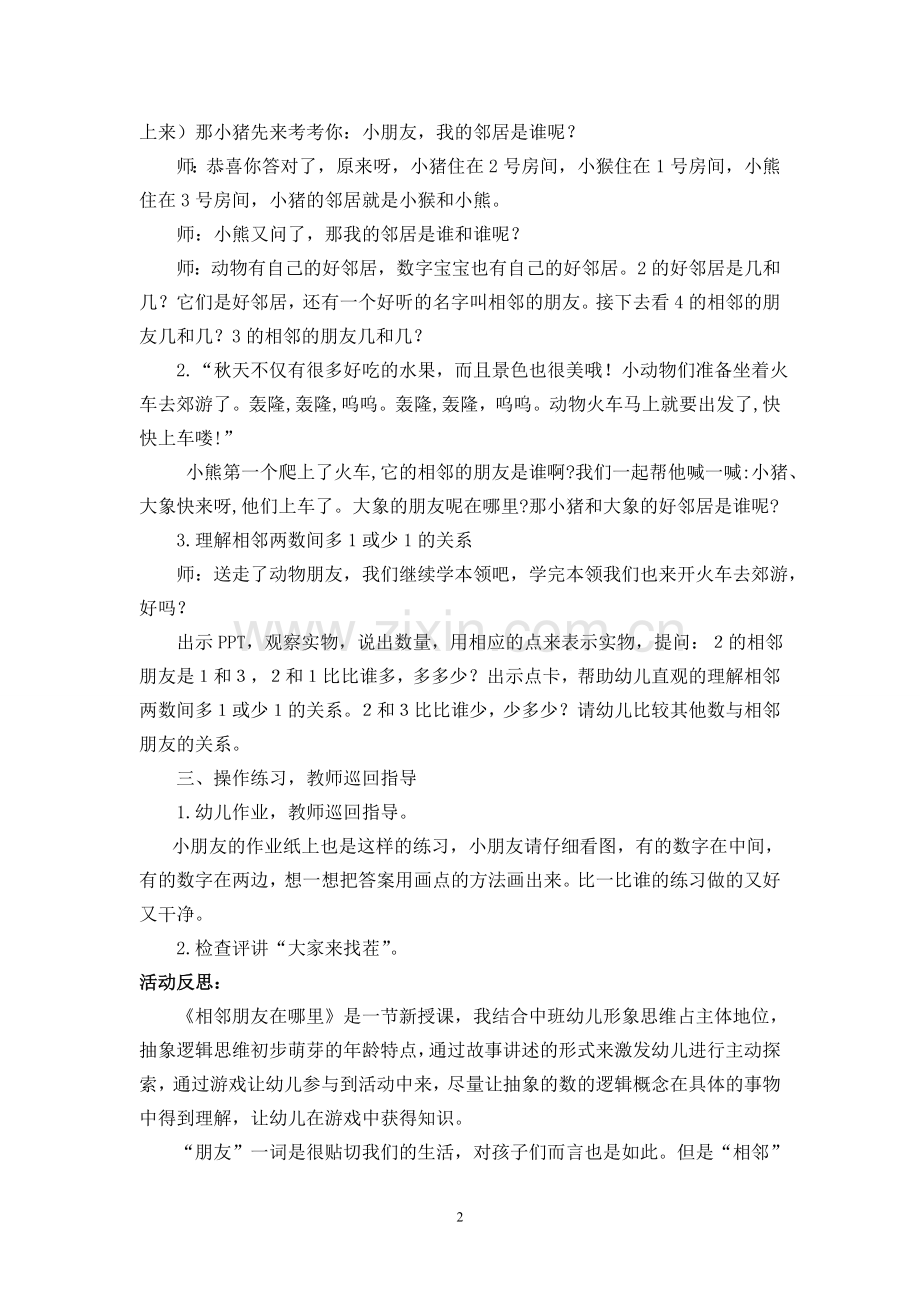 中班数学：相邻的朋友在哪里.doc_第2页