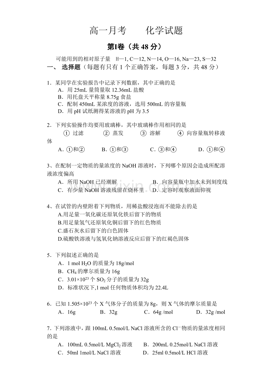 高一月考化学试题.doc_第1页