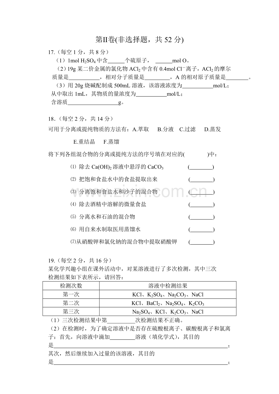 高一月考化学试题.doc_第3页