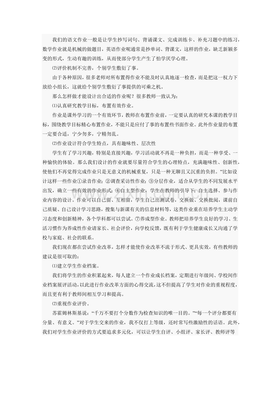 优化作业设计调查问卷.docx_第2页