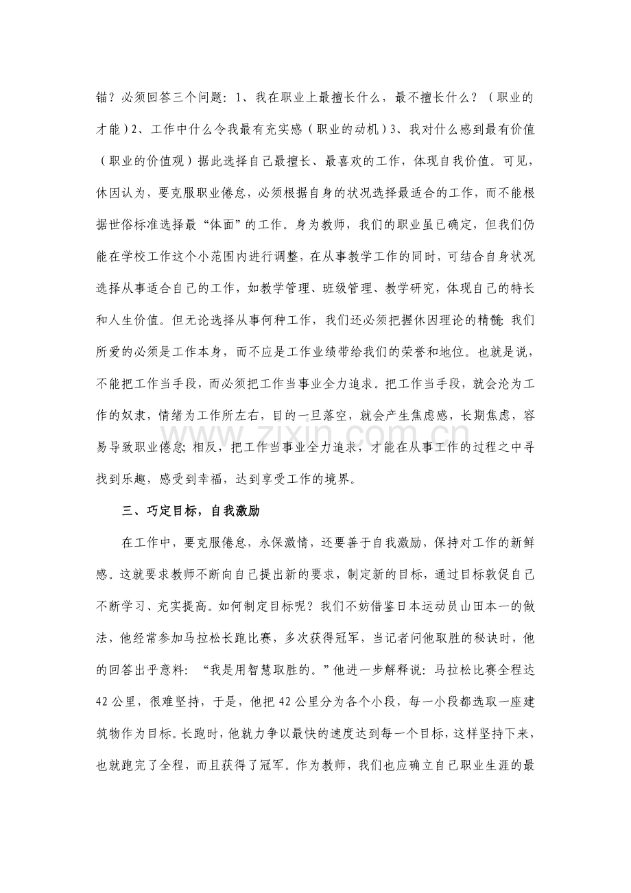 教师如何克服职业倦怠.doc_第2页