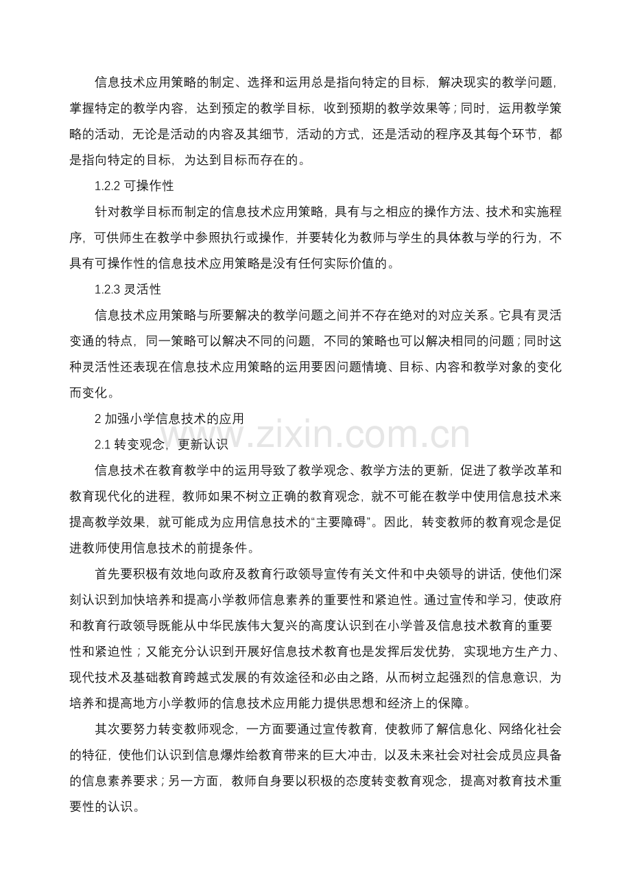 课堂教学中信息技术的重要性.doc_第2页