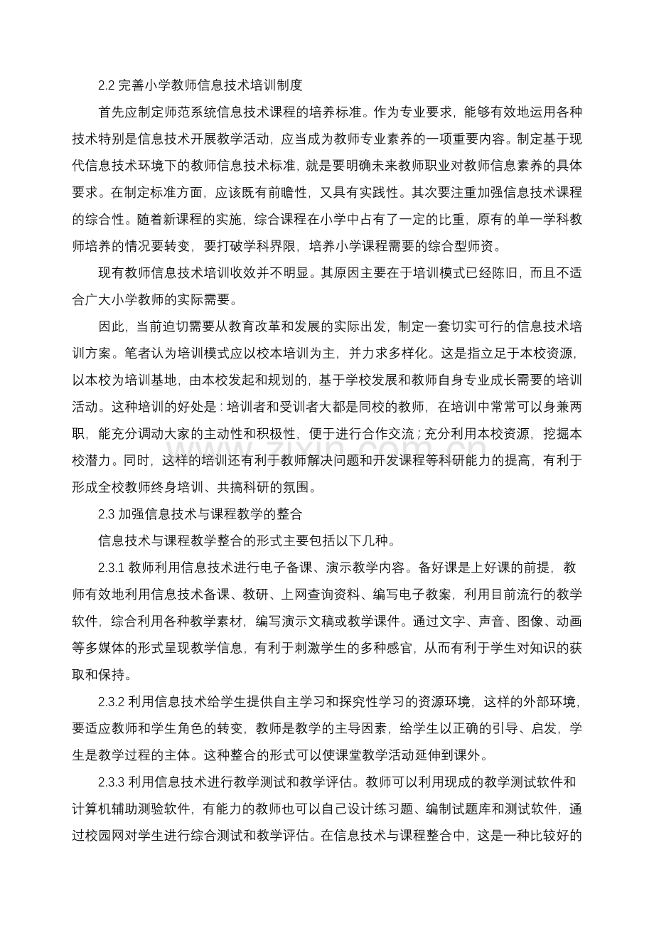 课堂教学中信息技术的重要性.doc_第3页