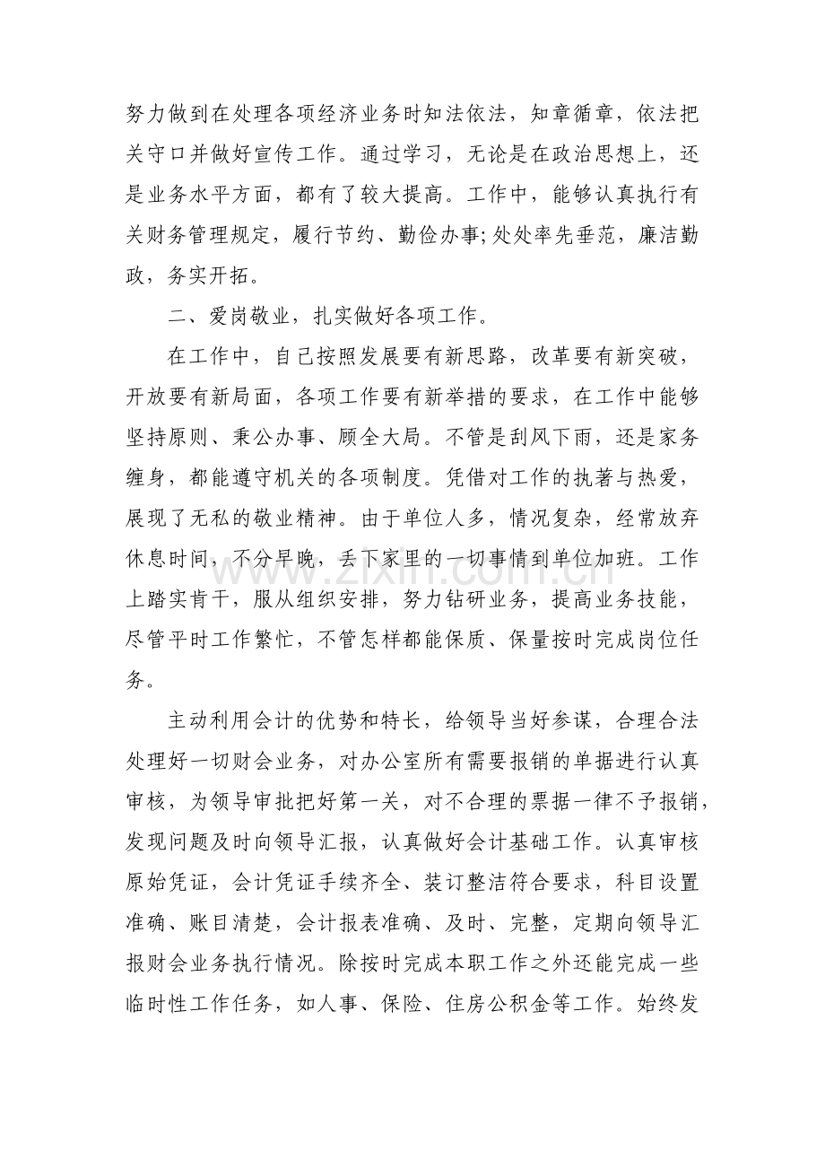 物业财务的个人年度工作总结6篇.pdf_第3页