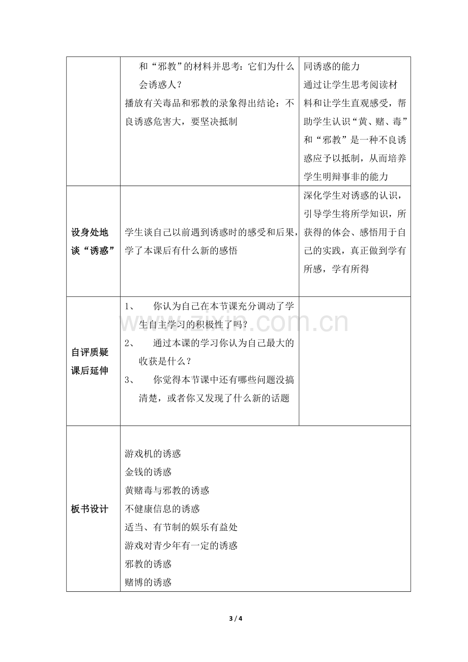 《身边的诱惑》教案.doc_第3页