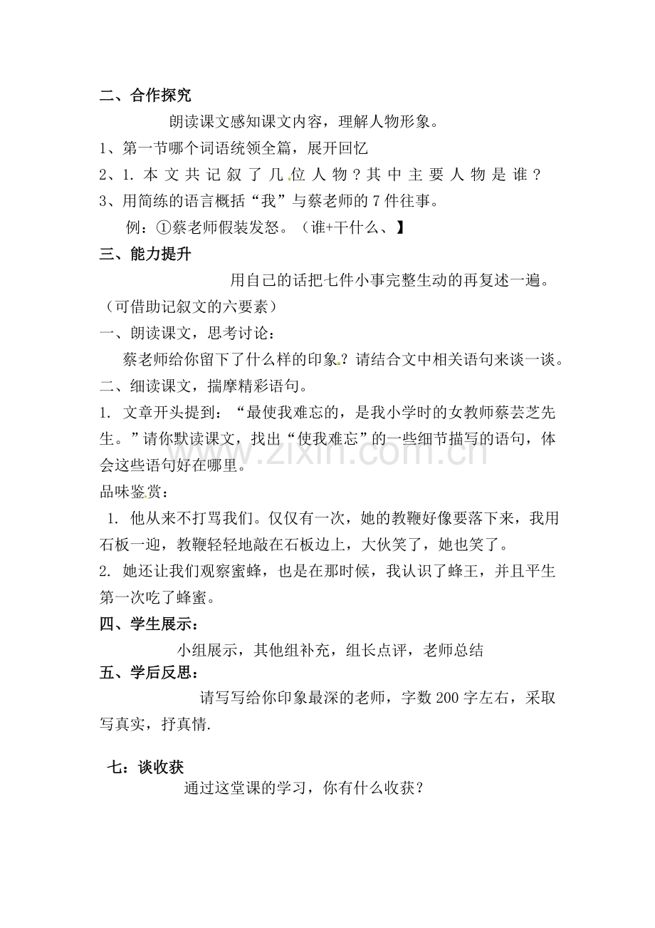 我的老师导学案.doc_第2页