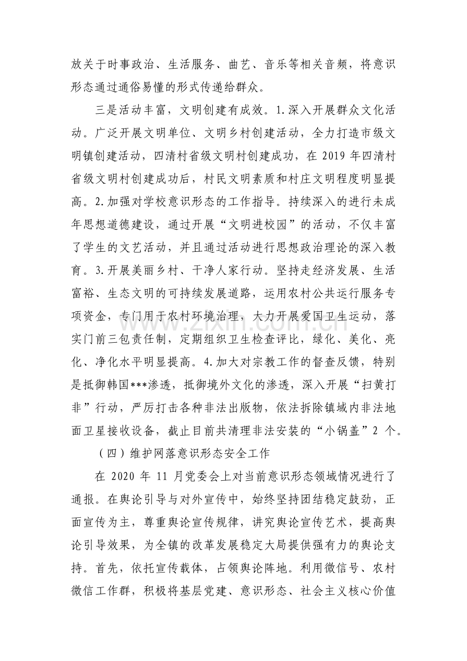 乡镇意识形态工作自查报告范文八篇.pdf_第3页