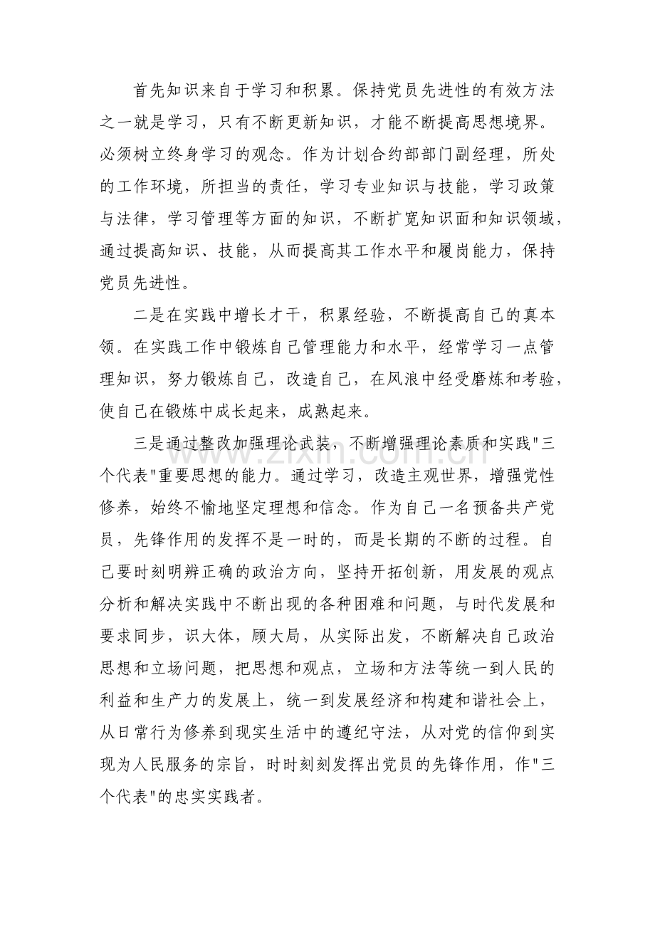 自我批评存在的不足及整改措施范文三篇.pdf_第2页