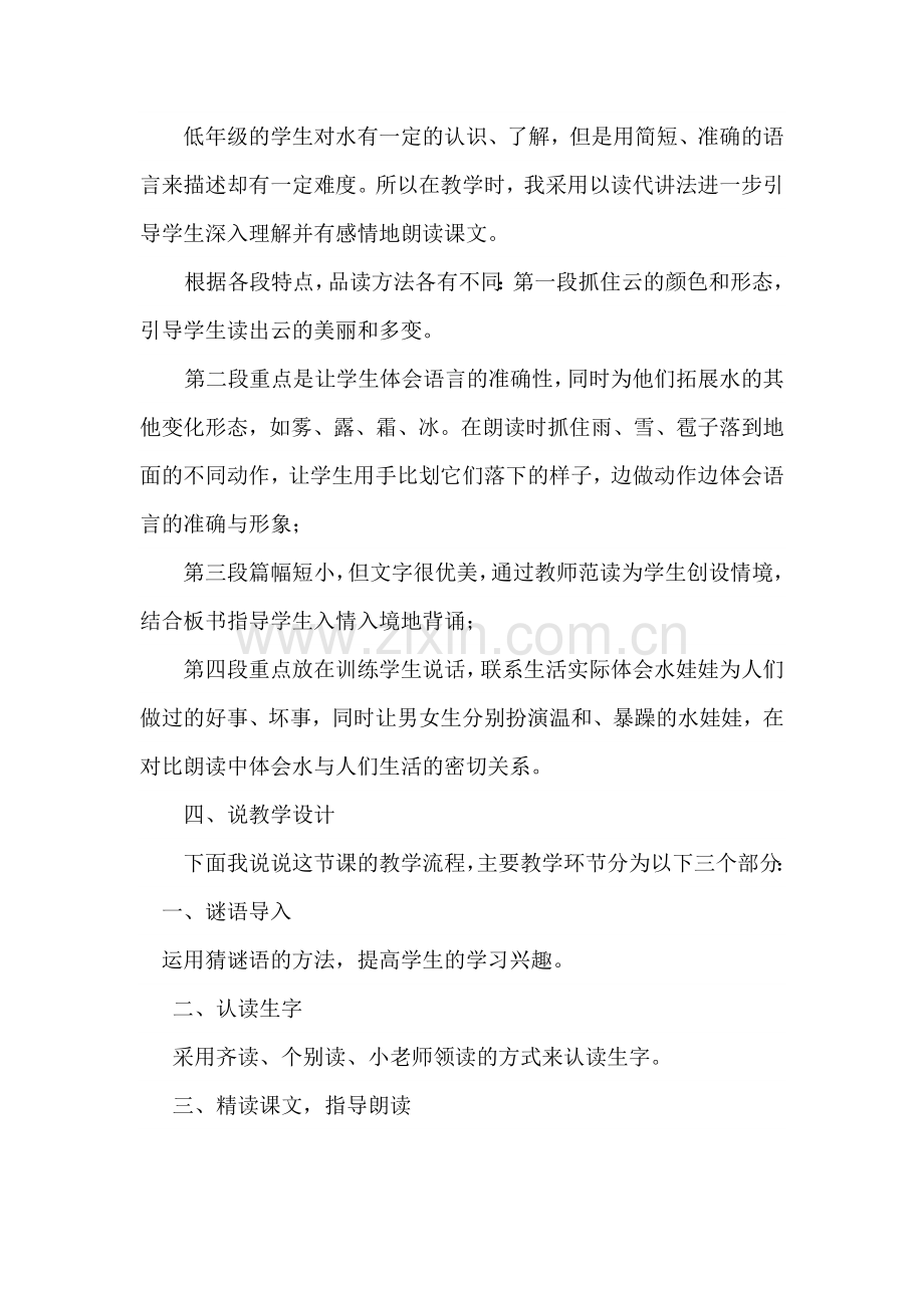 《我是什么》说课稿.doc_第2页