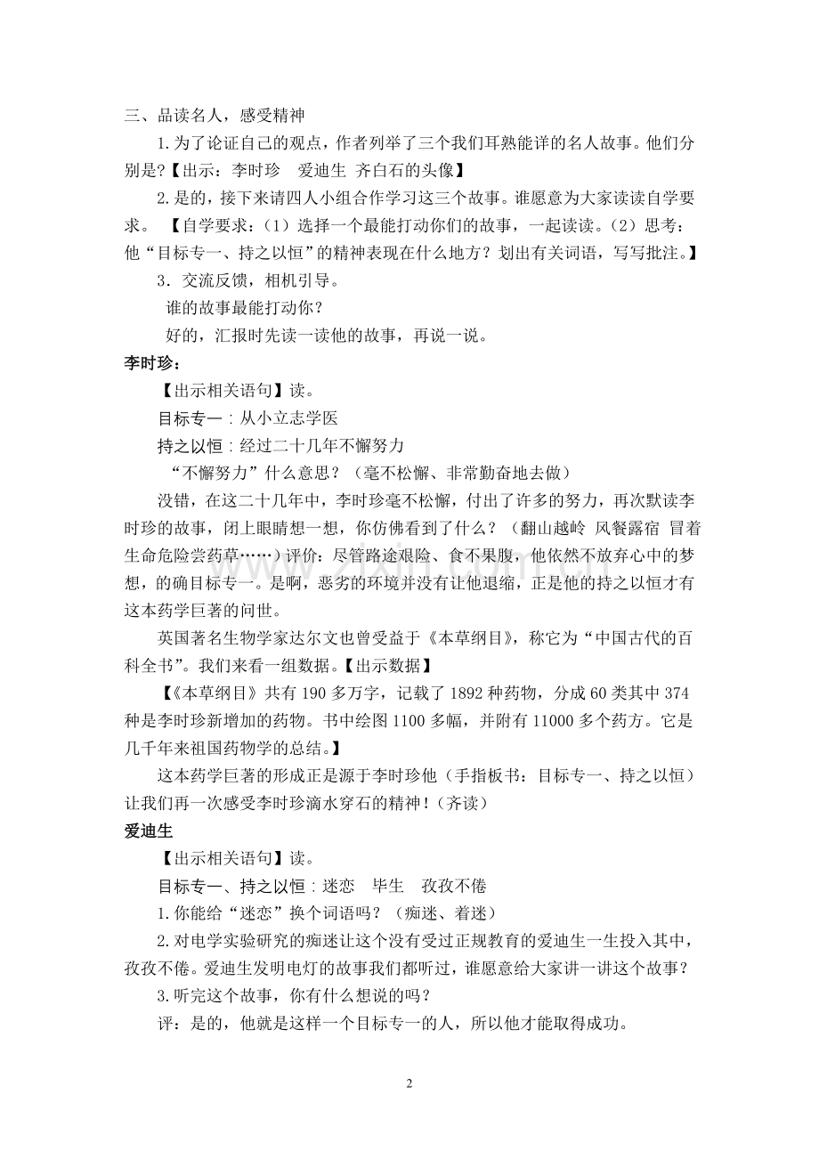 滴水穿石的启示（第二课时）.doc_第2页