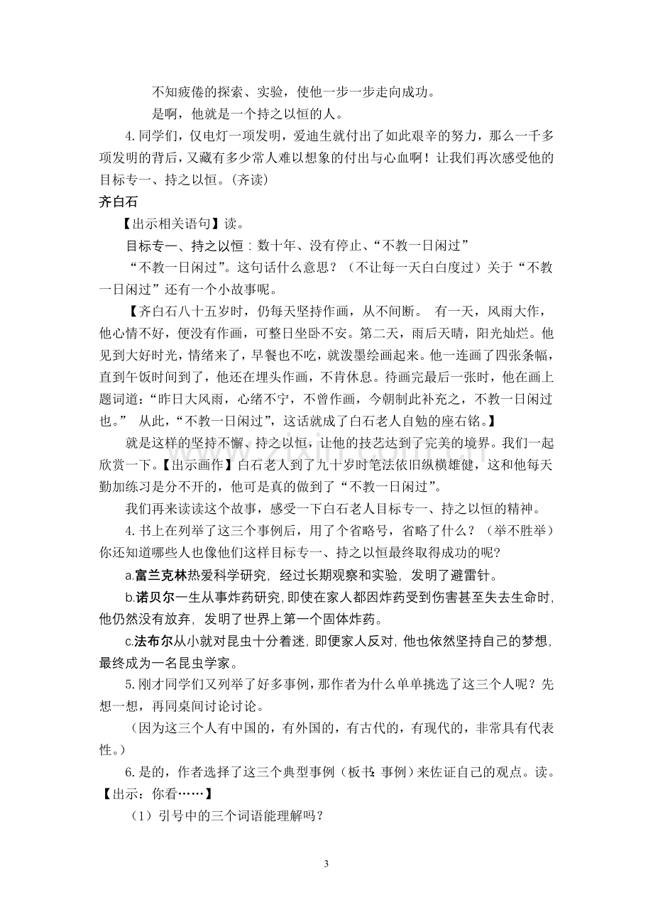 滴水穿石的启示（第二课时）.doc_第3页