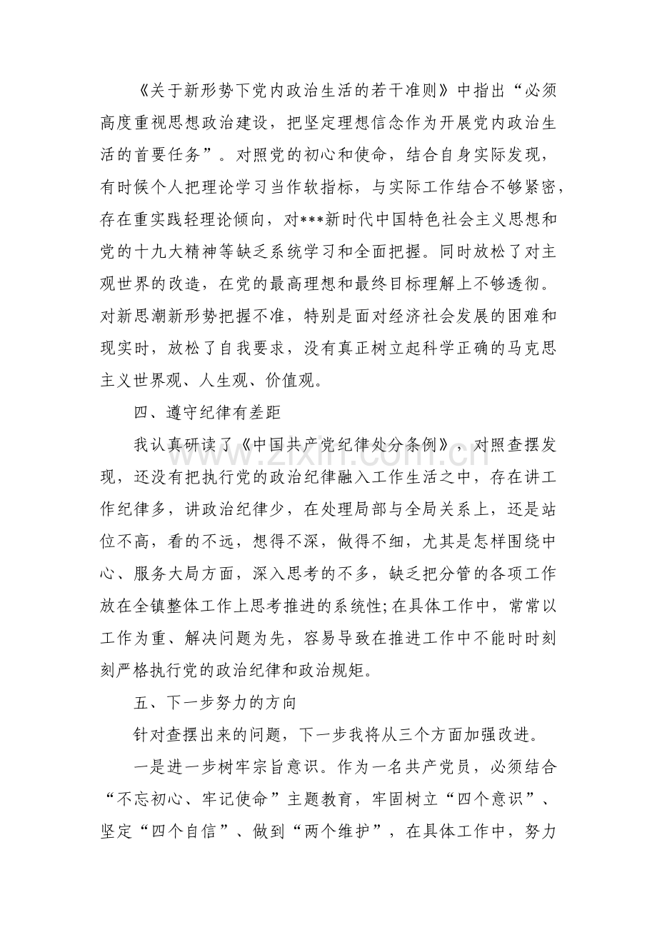 主题教育村级检视问题十九篇.pdf_第2页