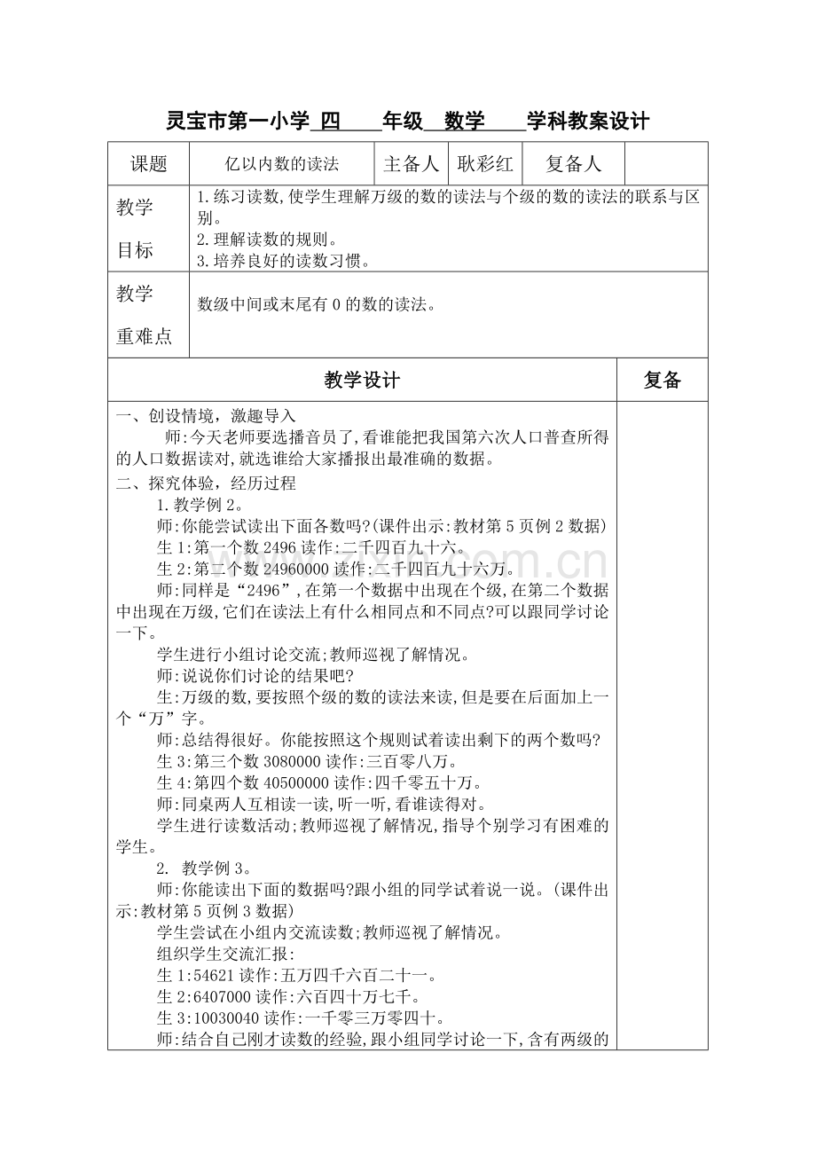 亿以内数的读法耿.doc_第1页