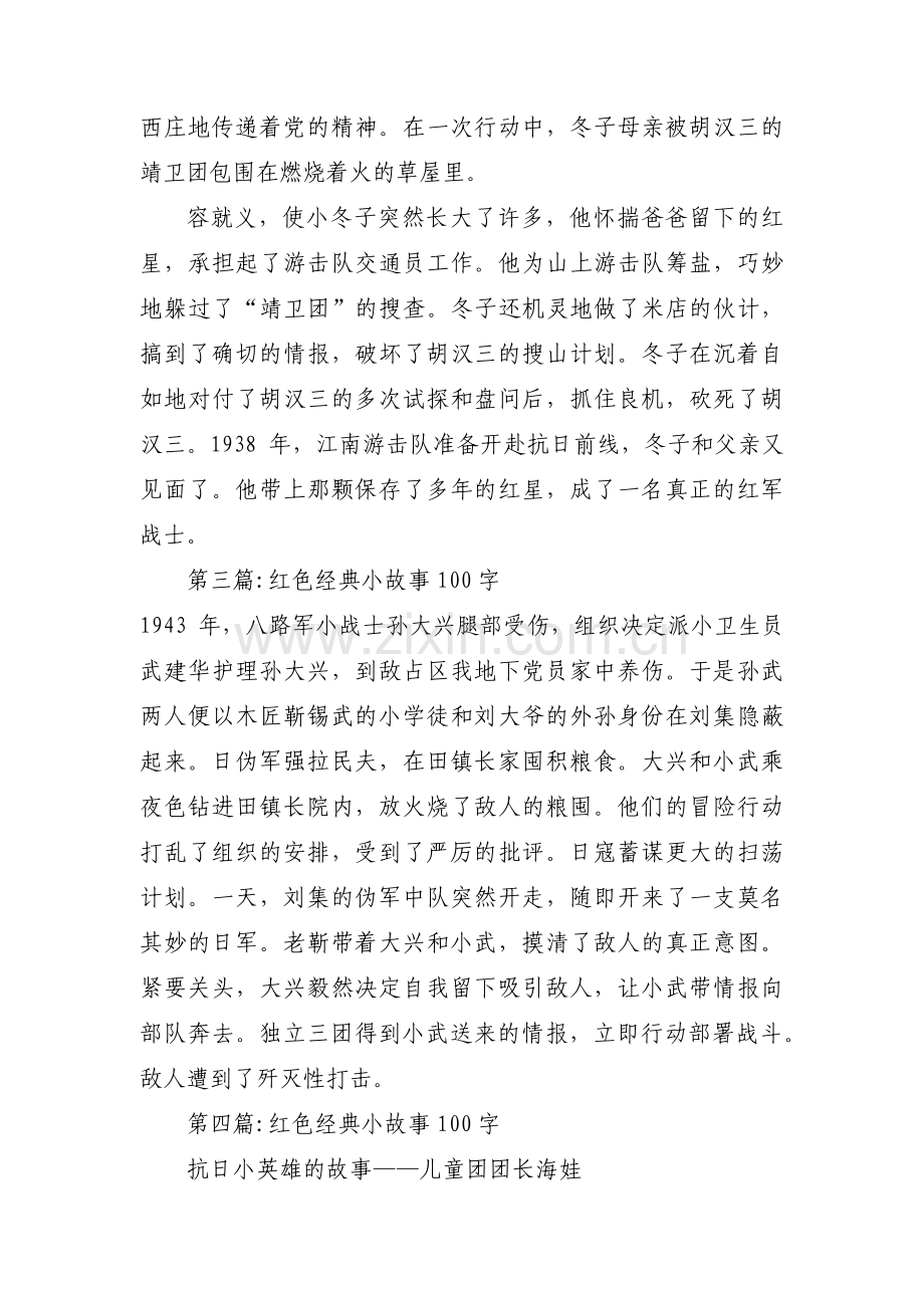 红色经典小故事100字范文(通用7篇).pdf_第2页