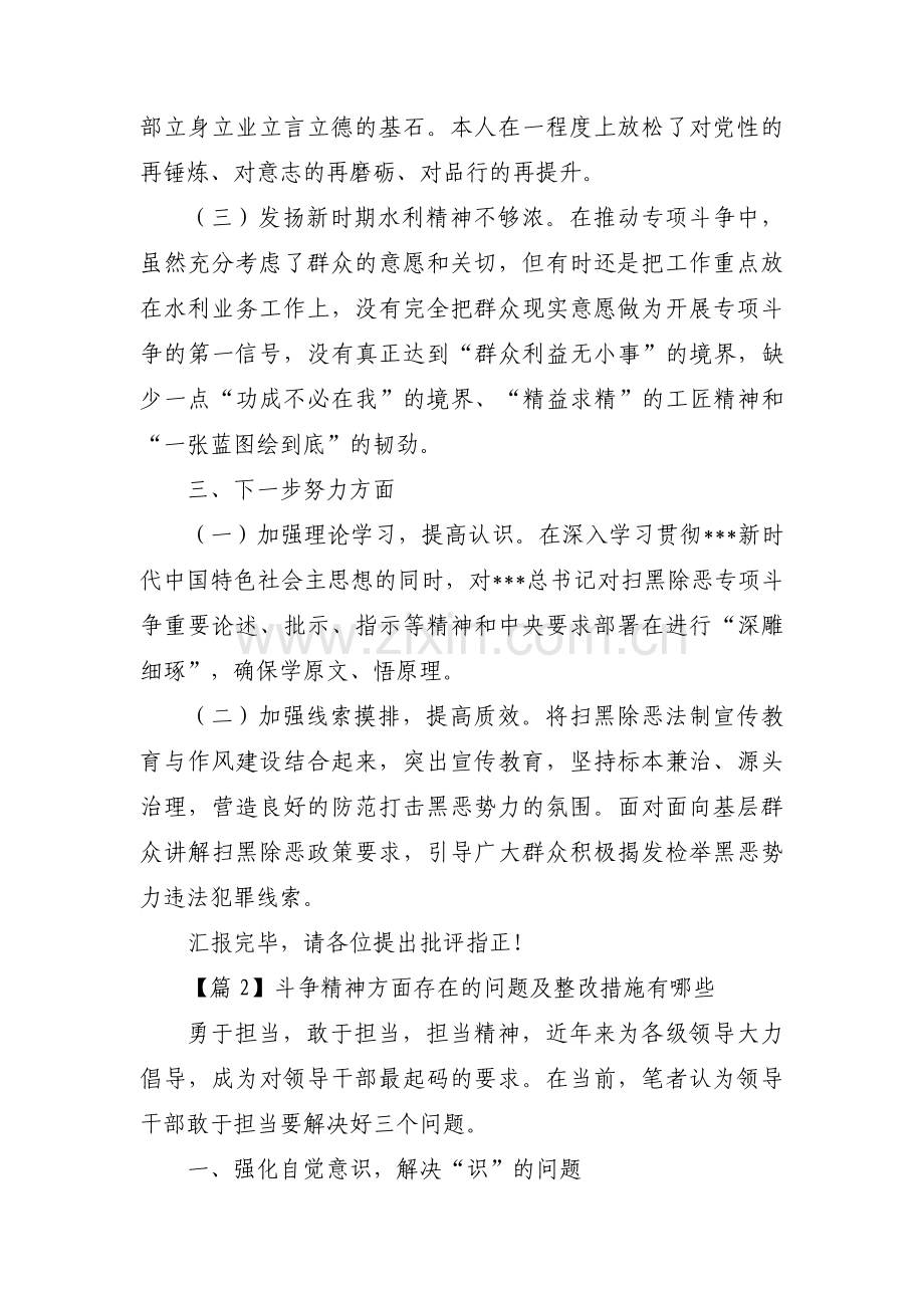 斗争精神方面存在的问题及整改措施有哪些集合3篇.pdf_第2页