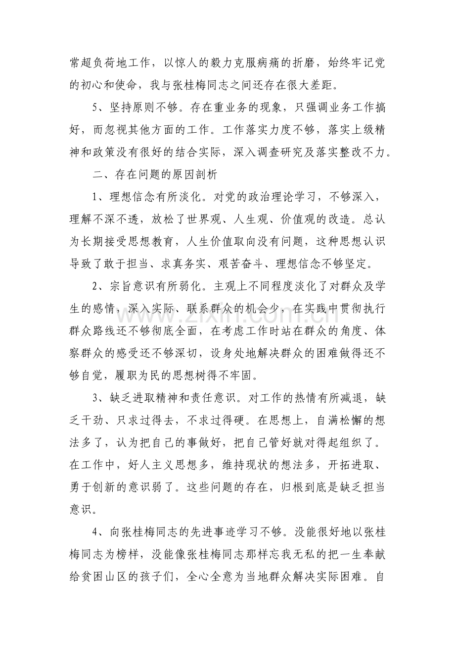 党员个人先进事迹材料(通用19篇).pdf_第2页