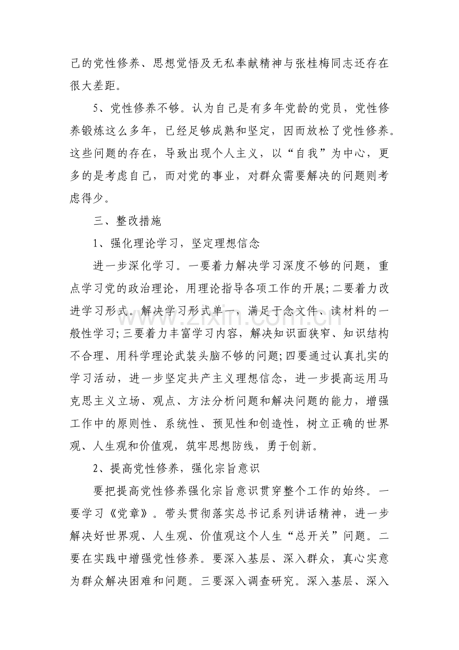 党员个人先进事迹材料(通用19篇).pdf_第3页