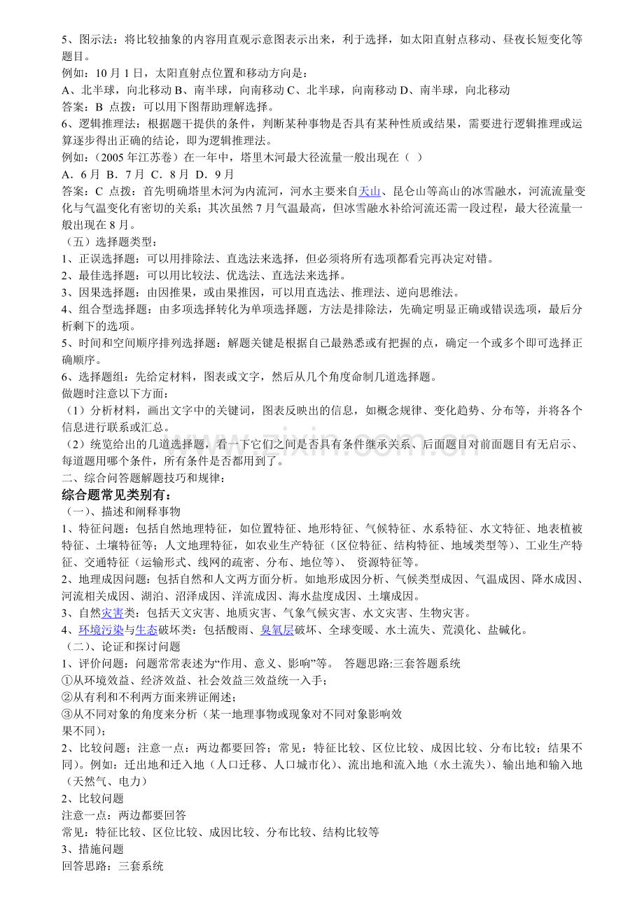 高中地理答题技巧总结.doc_第2页