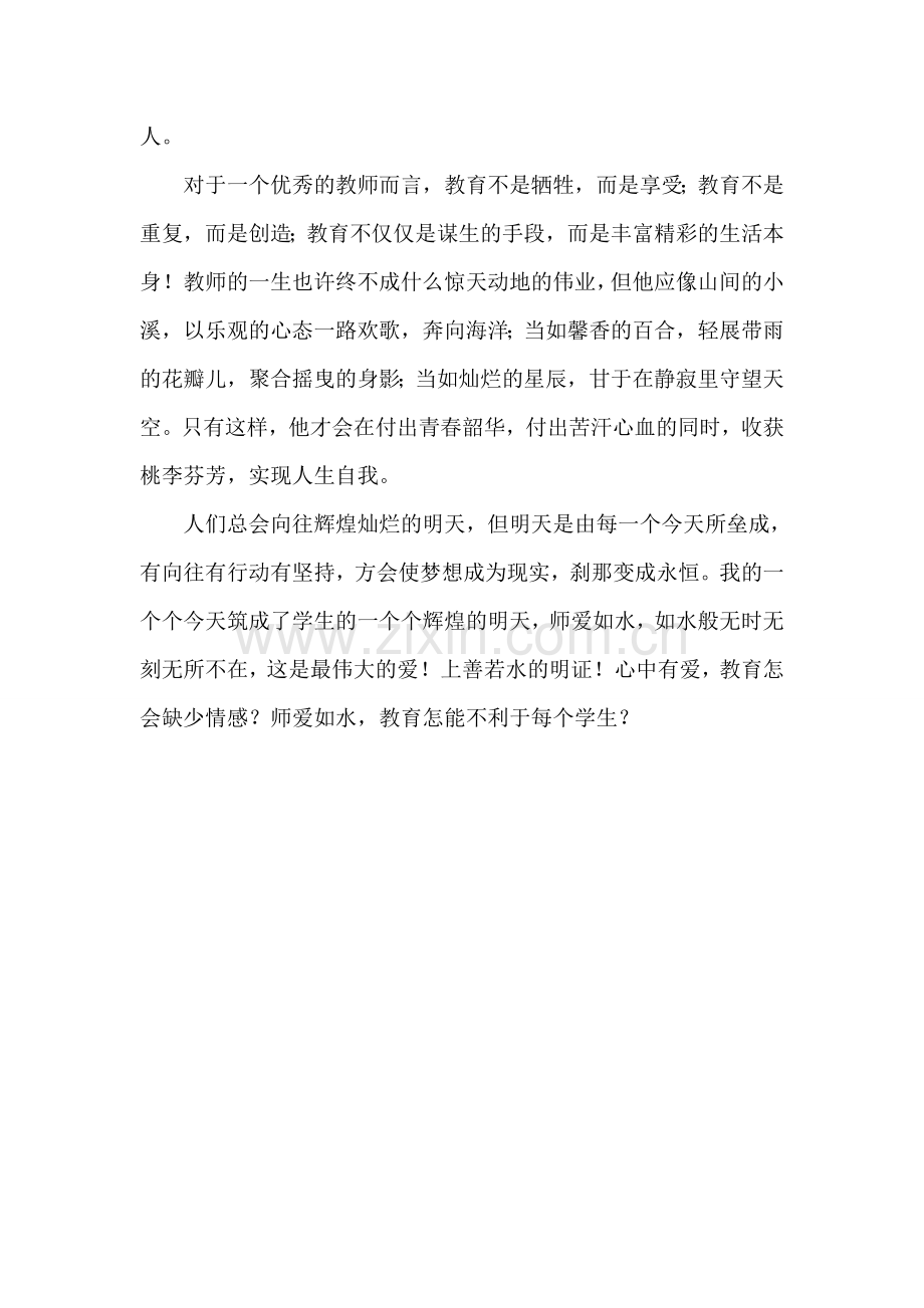 师德培训总结.doc_第3页