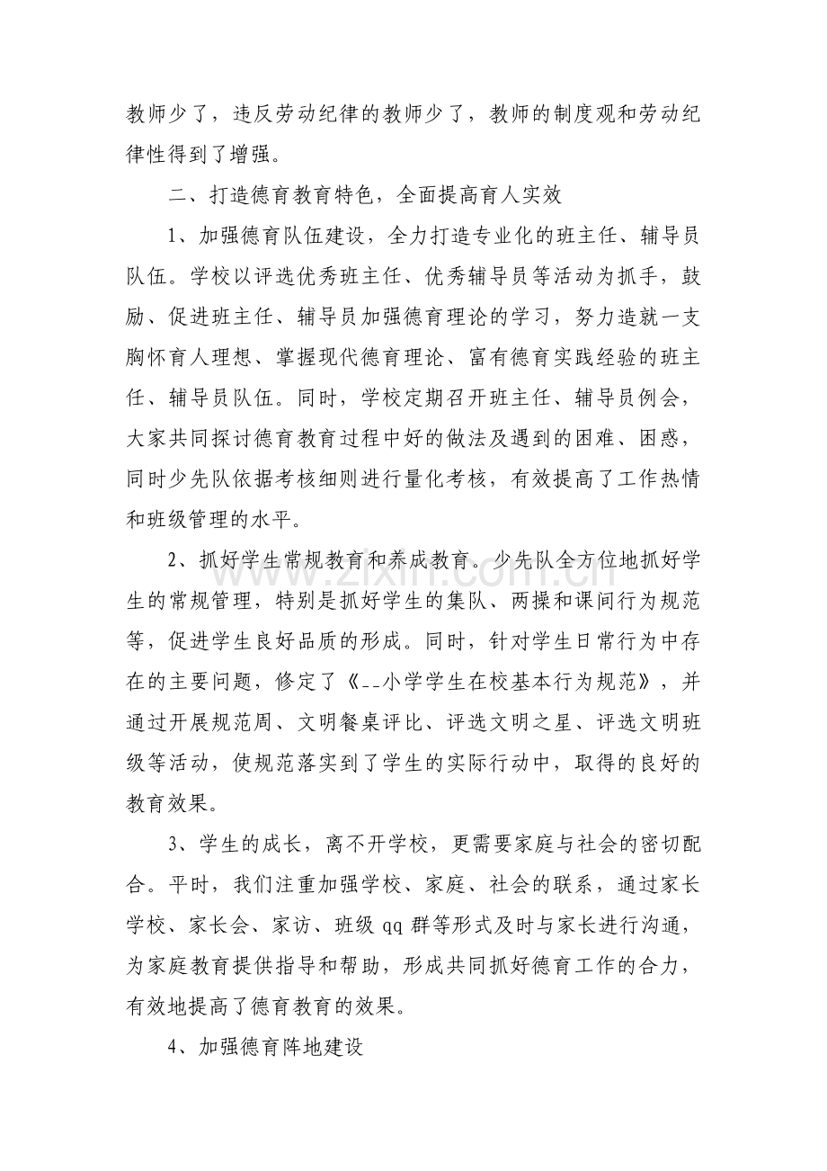 学校领导班子意识形态工作述职报告六篇.pdf_第3页