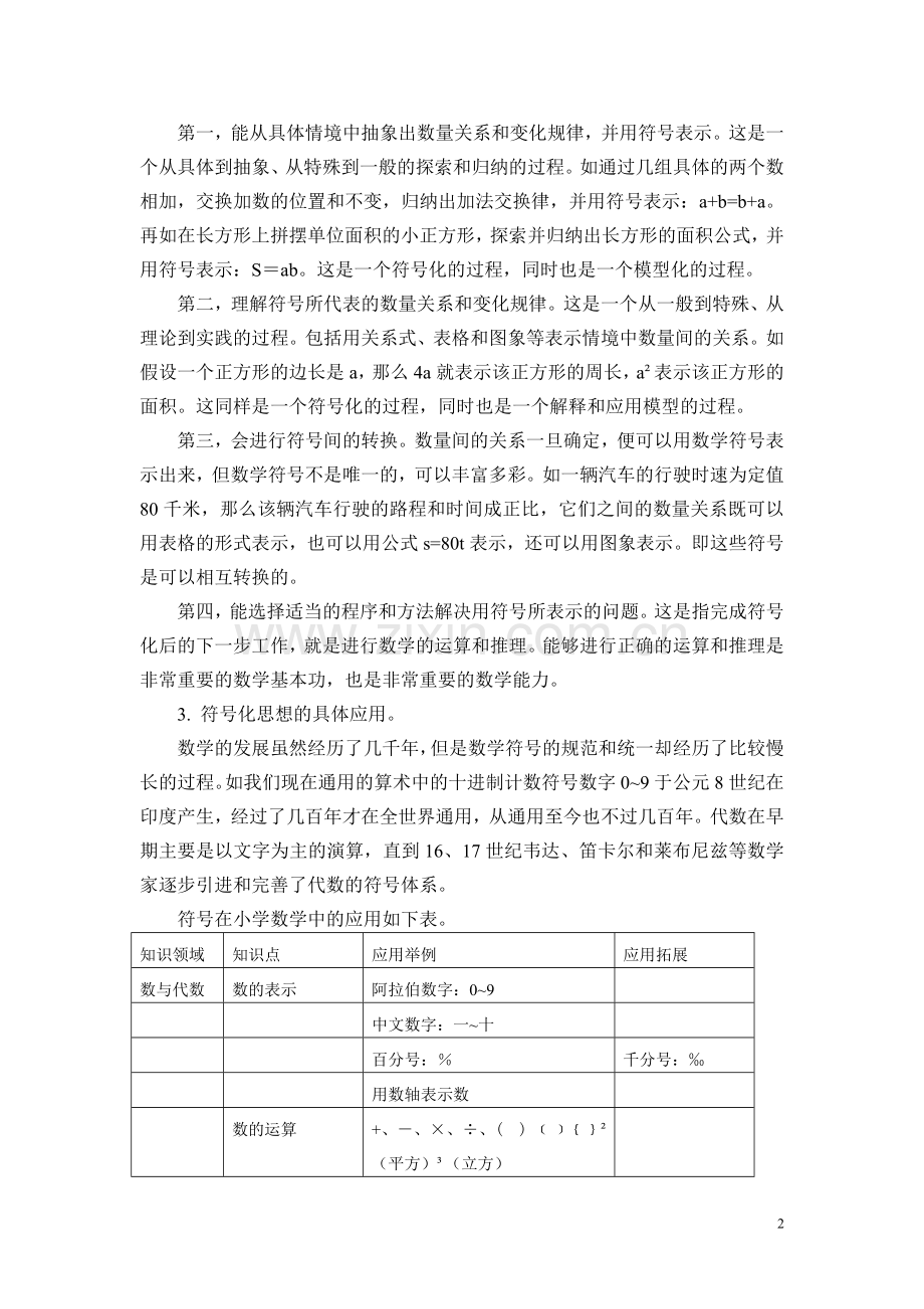 小学数学思想方法的梳理（一）.doc_第2页