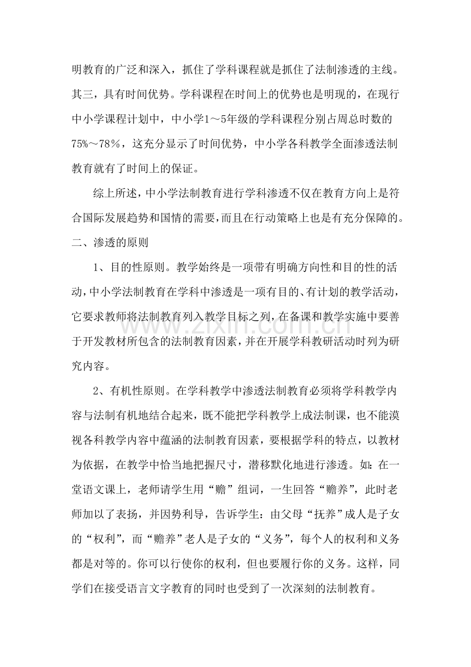 在学科教学中如何渗透法制教育.doc_第3页