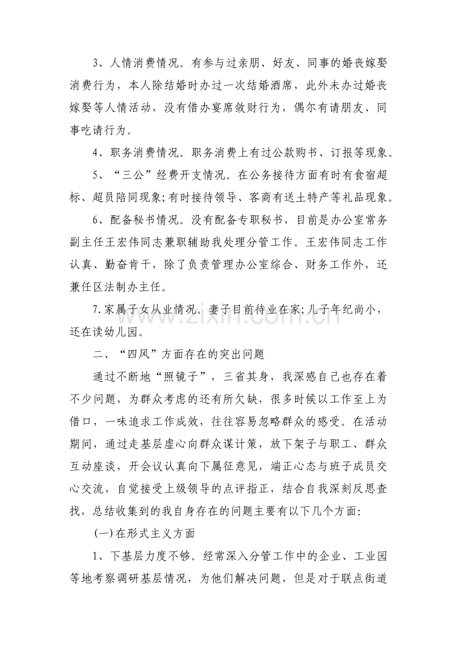 个人对照检查材料产生问题的原因分析范文九篇.pdf_第3页