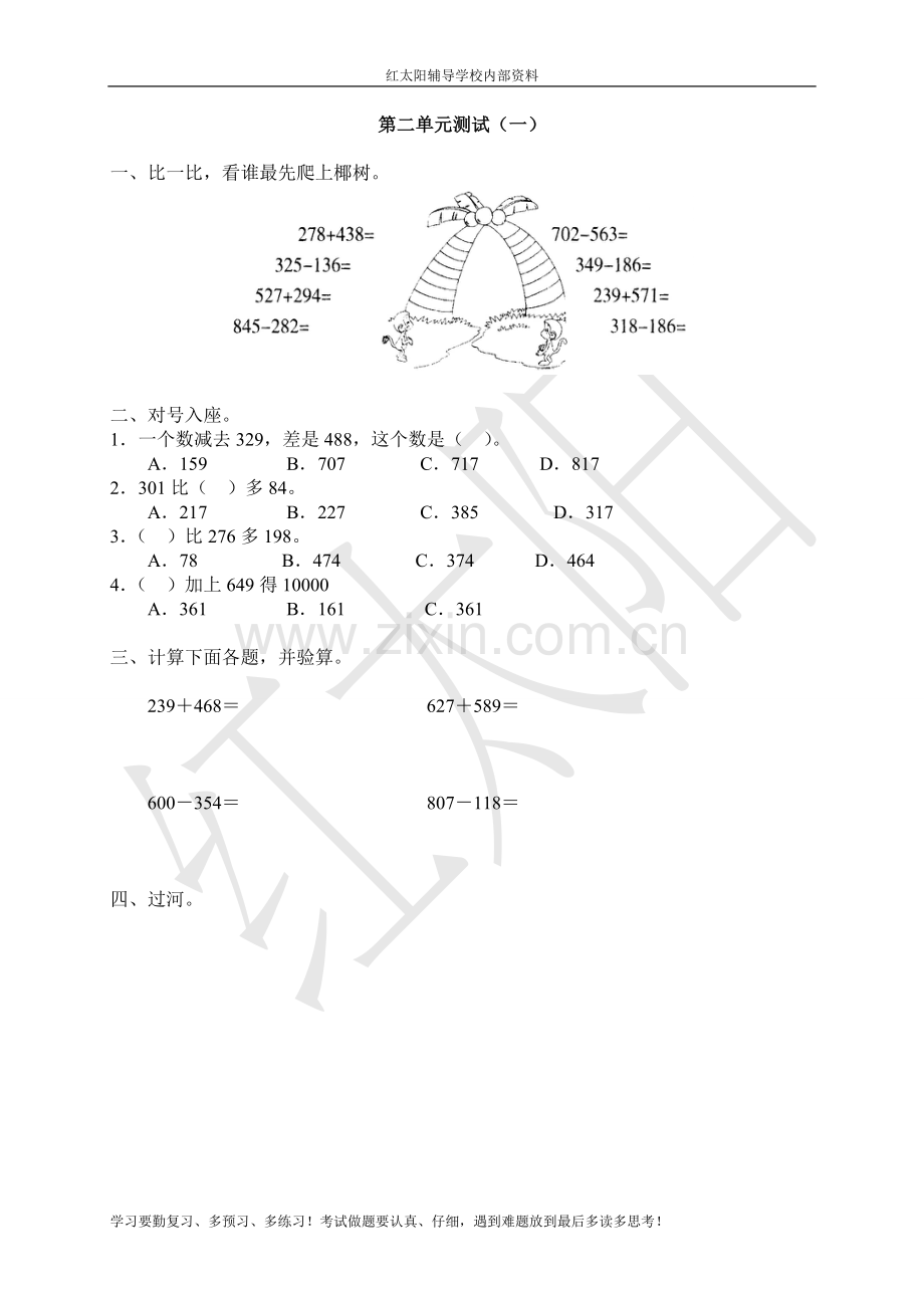 三年级上册数学第二单元万以内的加法和减法(二)试卷及答案.doc_第1页