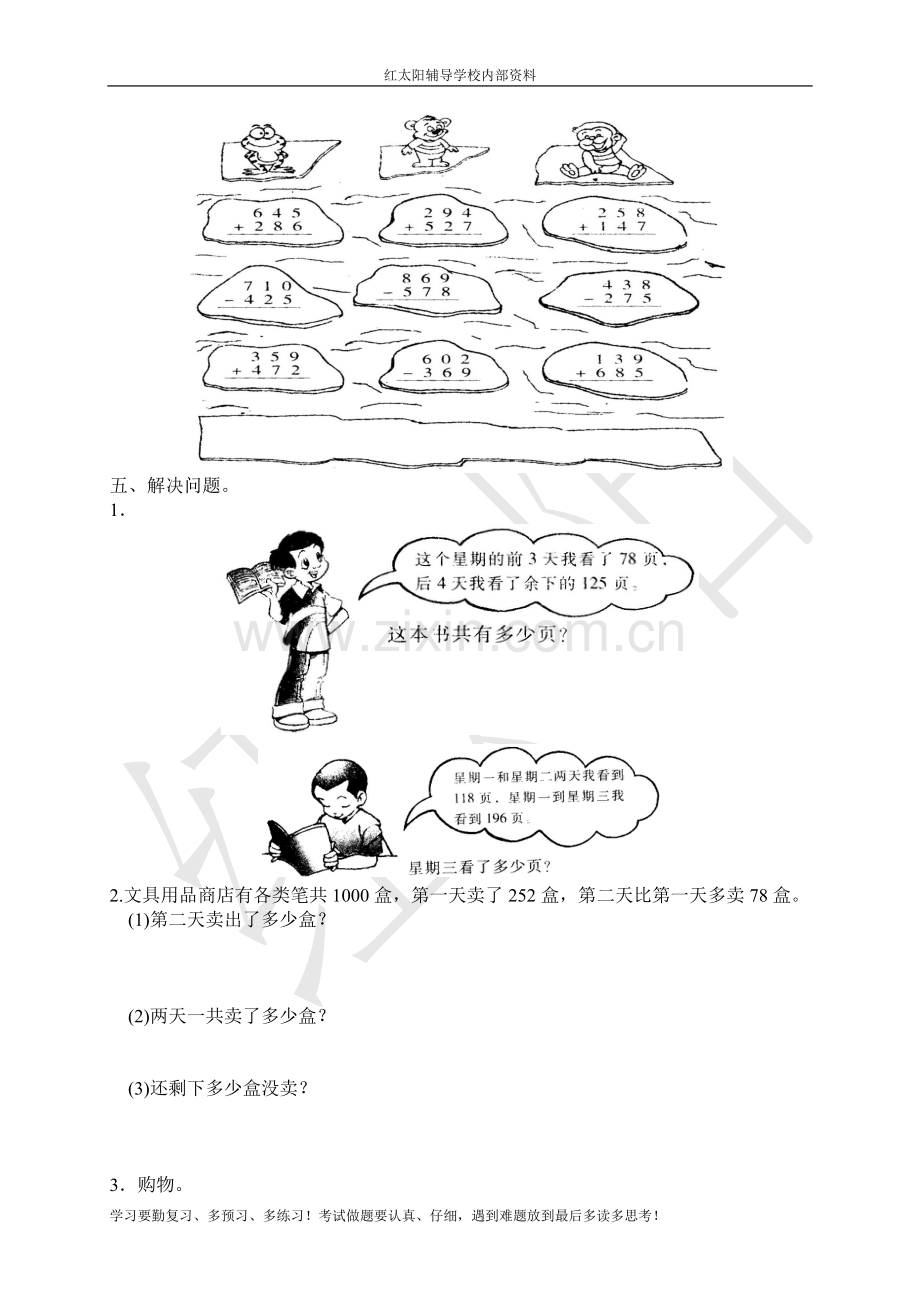 三年级上册数学第二单元万以内的加法和减法(二)试卷及答案.doc_第2页