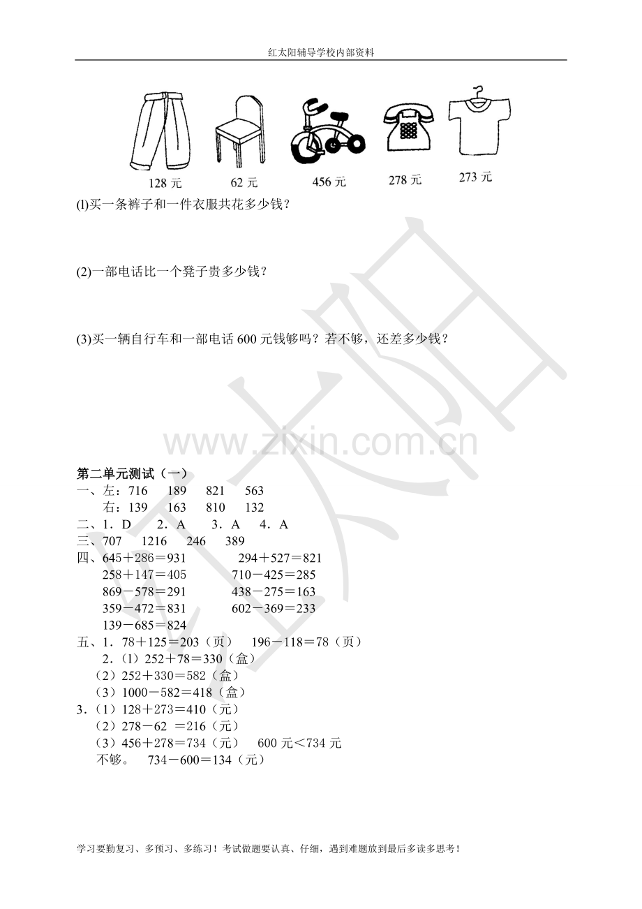 三年级上册数学第二单元万以内的加法和减法(二)试卷及答案.doc_第3页