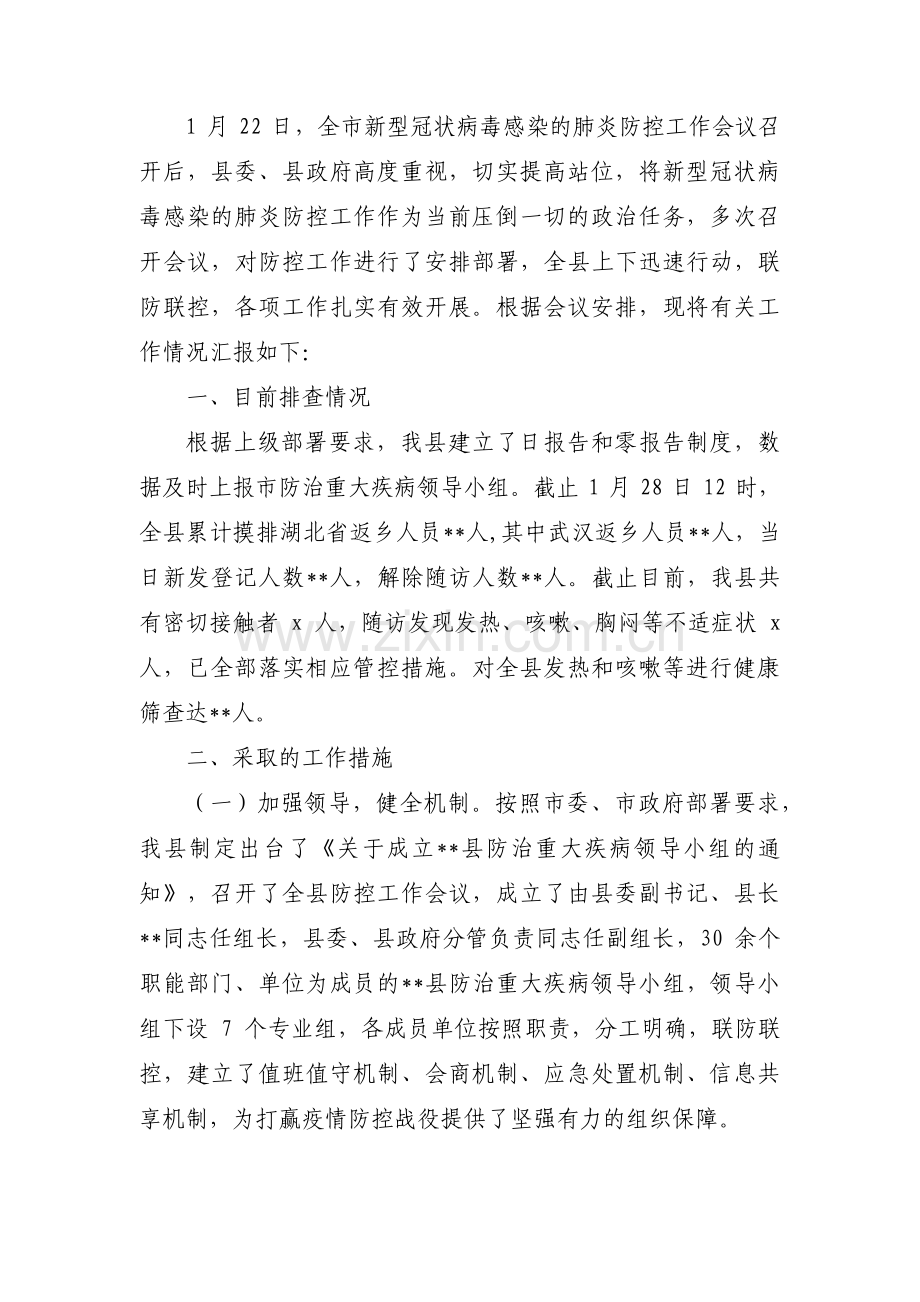 单位疫情防控工作情况自查报告疫情防控工作自查报告范文(5篇).pdf_第3页