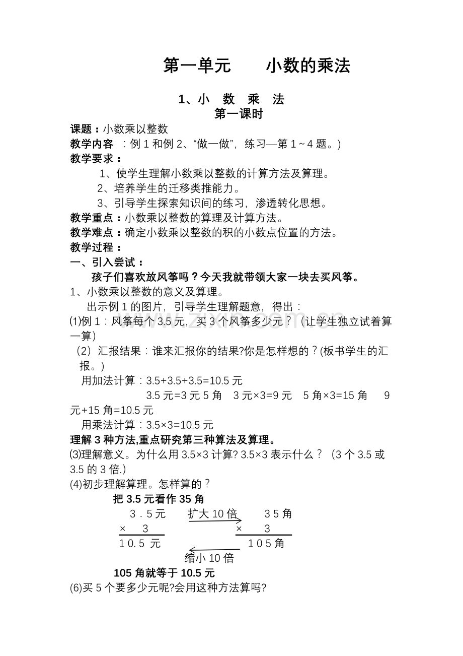 新课标人教版小学五年级上册数学全册教案.doc_第1页