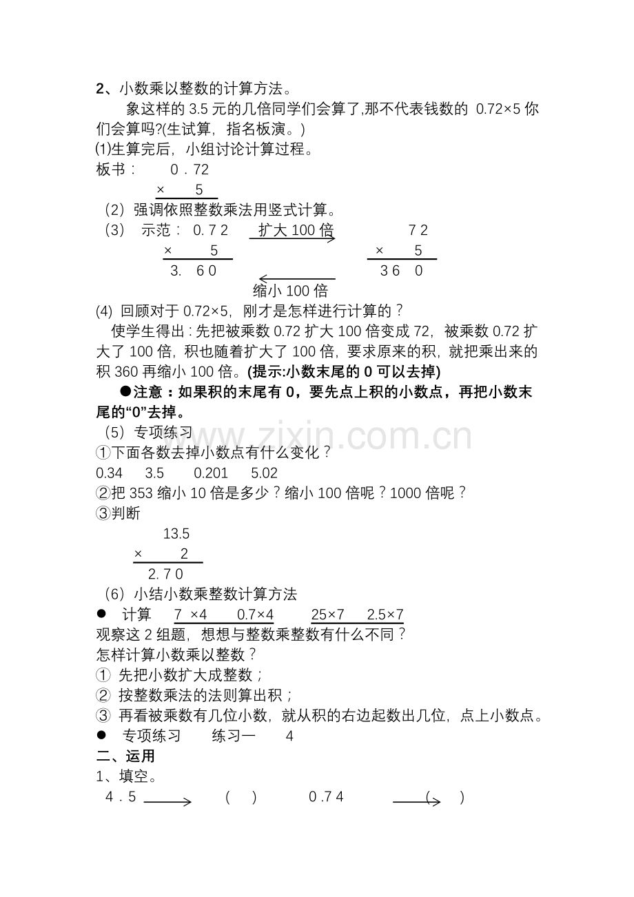 新课标人教版小学五年级上册数学全册教案.doc_第2页