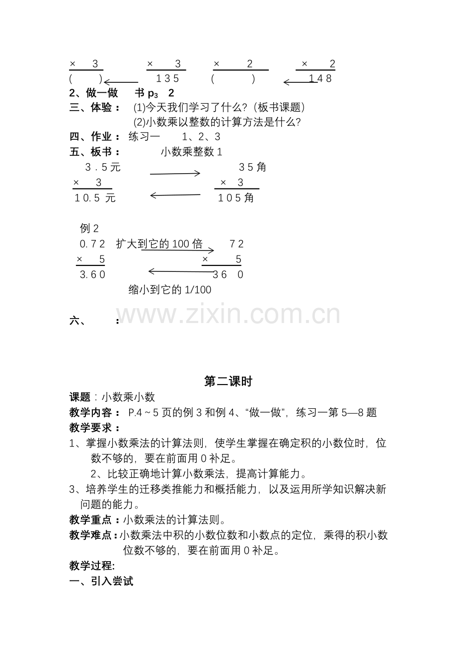 新课标人教版小学五年级上册数学全册教案.doc_第3页