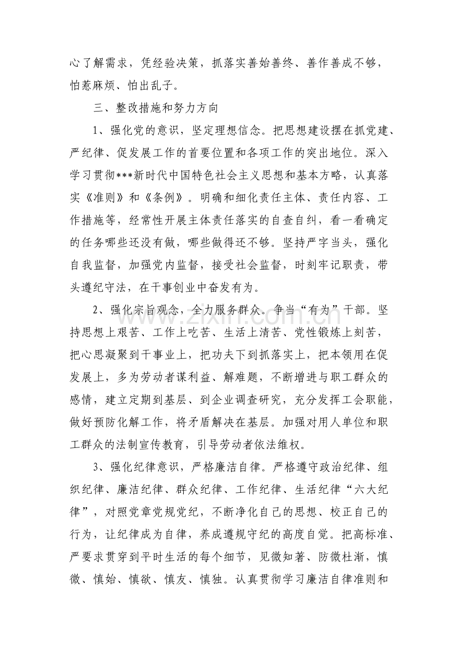 村三聚焦汇报材料三个聚焦自查报告(通用6篇).pdf_第3页