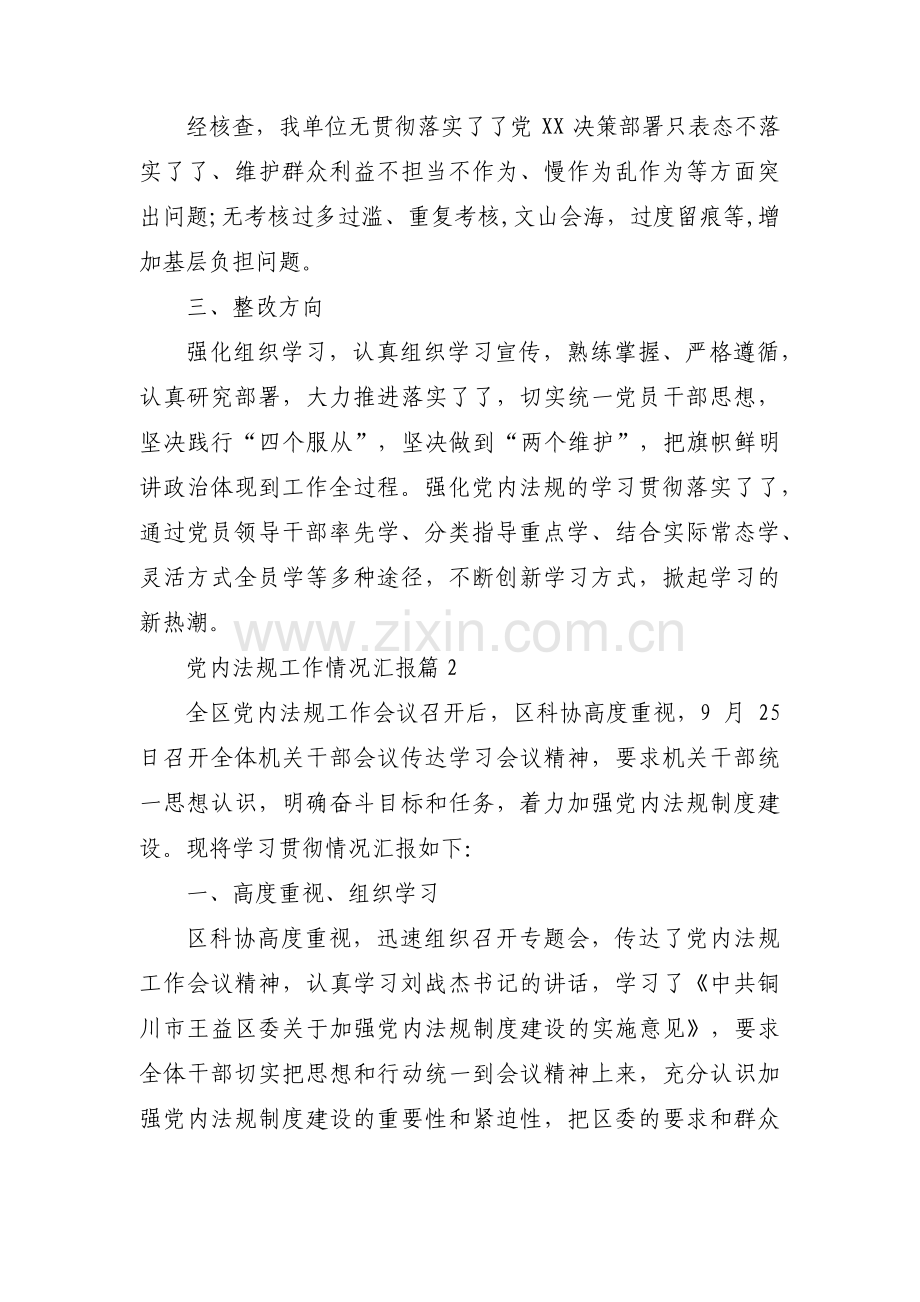 关于党内法规工作情况汇报【六篇】.pdf_第3页