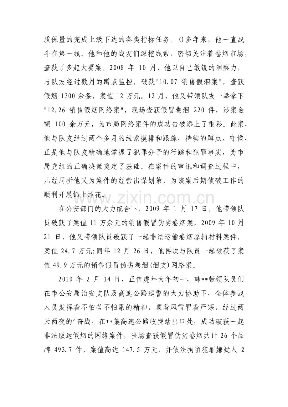 企业员工先进个人事迹材料范文(3篇).pdf_第2页