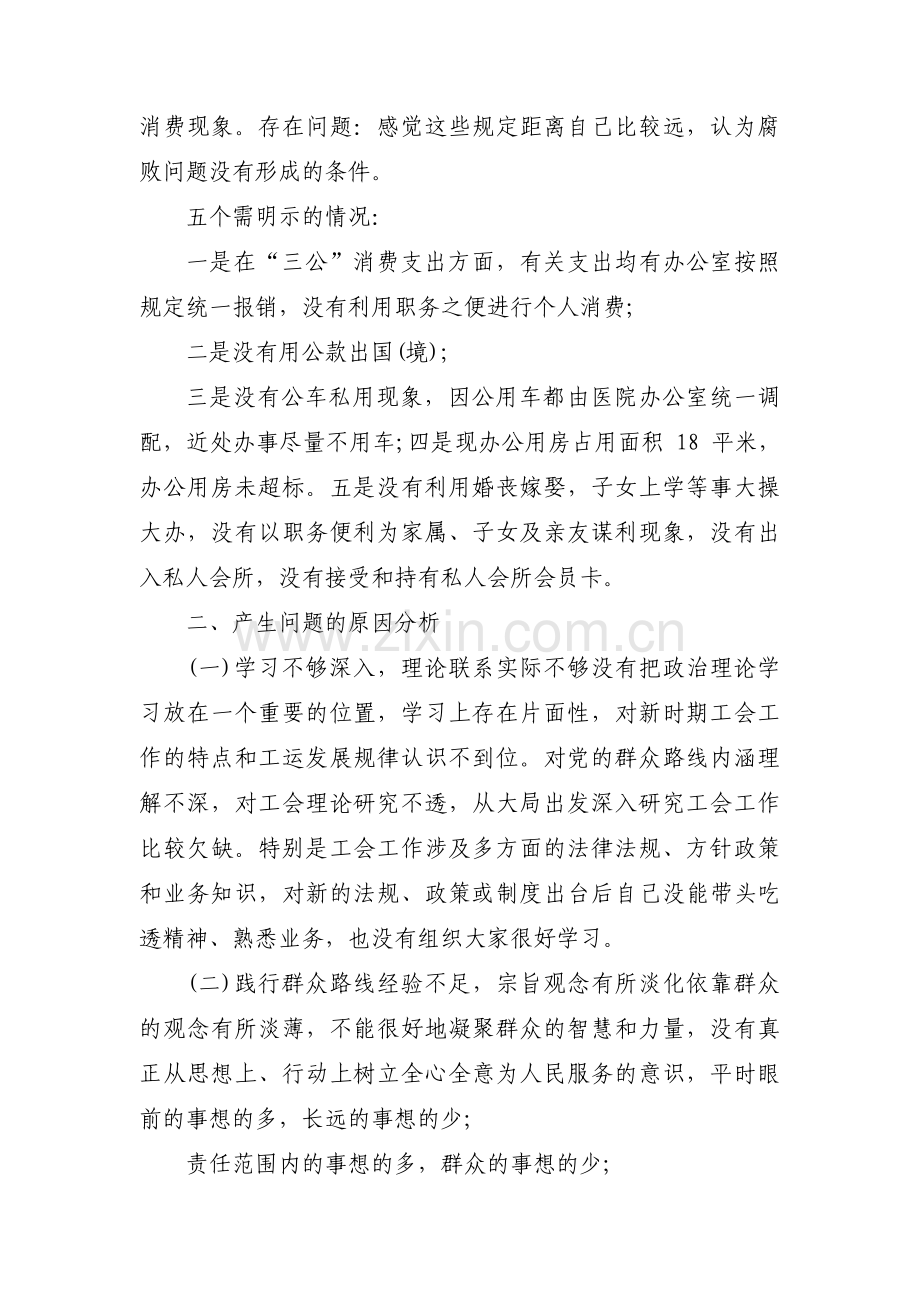 纪检干部个人对照检查材料范文十五篇.pdf_第2页