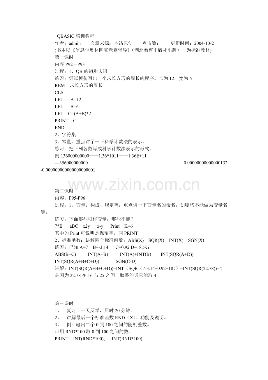 QBASIC培训教程.doc_第1页