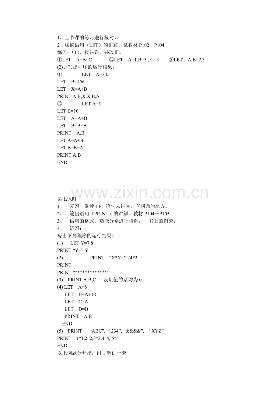 QBASIC培训教程.doc_第3页