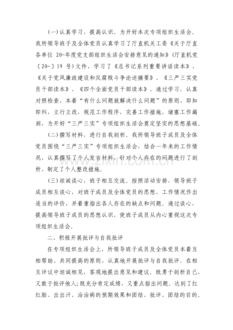 组织生活会会议团支书汇报范文三篇.pdf_第3页