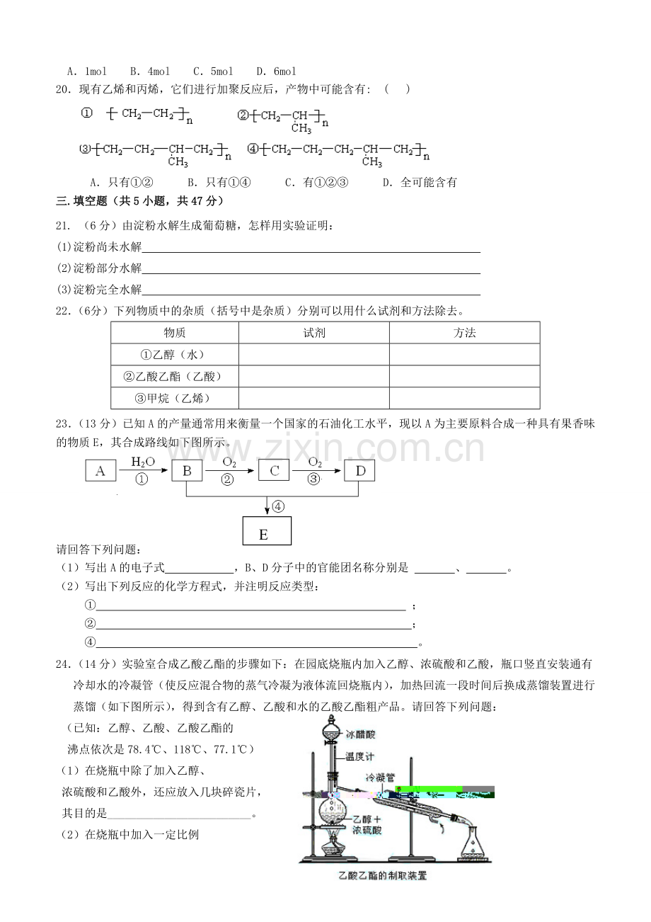 第三章：有机化合物单元测试题.doc_第3页