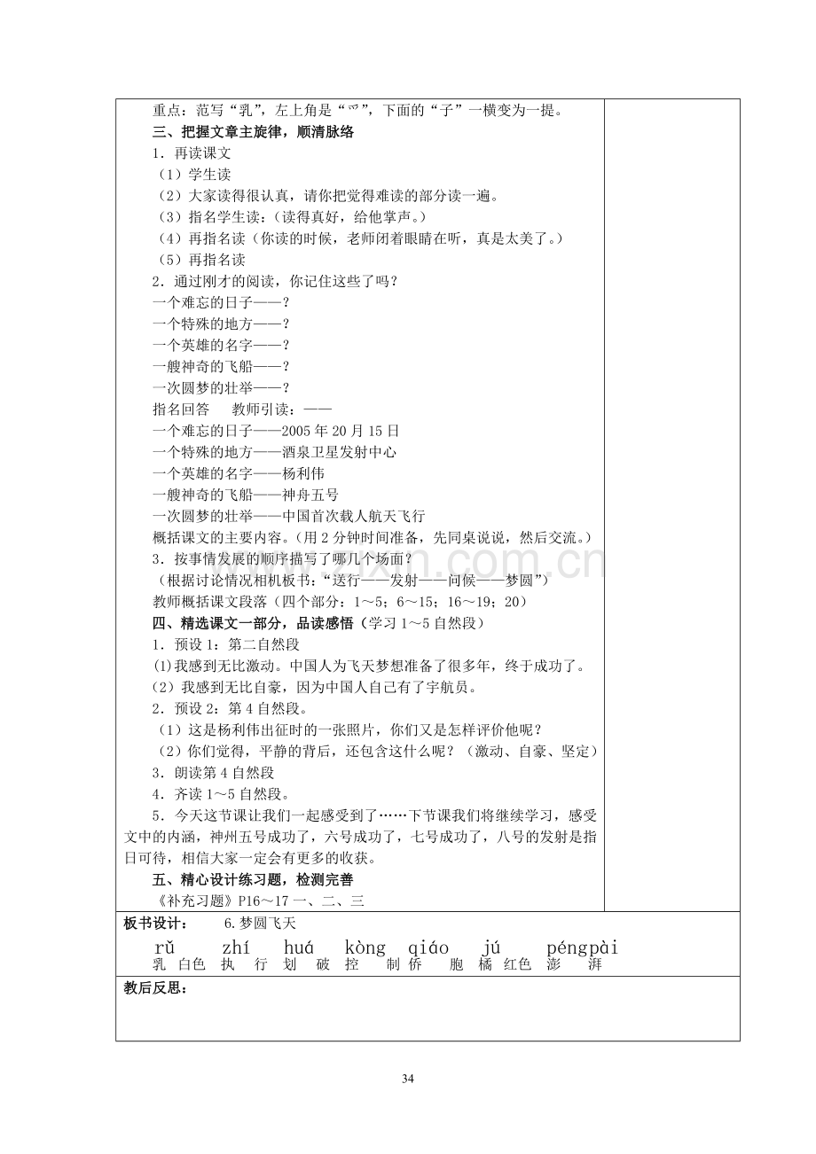 苏教版语文五下第二单元.doc_第2页