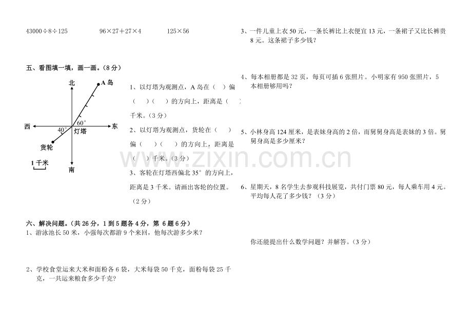 人教版四年级下册数学期中测试卷新.doc_第2页